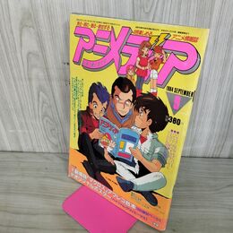 1_　アニメディア 1984年9月号 マクロス 付録欠 280113