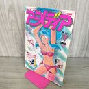 1_　アニメディア 1984年7月号 付録欠 うる星やつら 280119