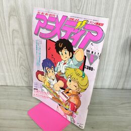 1_　アニメディア 1984年5月号 付録欠 280123