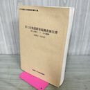 1_　長七谷地遺跡発掘調査報告書 長七谷地2・7・8号遺跡 昭和55.56年度 青森県八戸市 280143