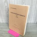 1_　岩手県文化財調査報告書 第61集 東北縦貫自動車道関係埋蔵文化財調査報告書 12 石田遺跡 050010