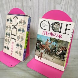 1_　ハッピーなサイクルライフのための自転車の本　ブリジストン自転車 050024