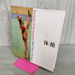 1_　写真集 体操 東京オリンピック 1964年 朝日新聞社 ベラ・チャスラフスカ 050067