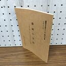 1_　盛岡の寺院 近世城下町の寺院文化の変遷 盛岡市文化財シリーズ 第27集 岩手県 050102