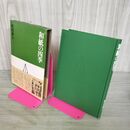 1_　和紙の四季　町田誠之／著　駸々堂出版 050117