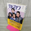 1_　月刊 カドカワ 1993年7月 ユニコーン 奥田民生 米米クラブ 矢野顕子 050121