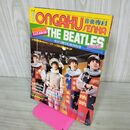 1_　音楽専科 昭和51年4月増刊 THE BEATLES 来日10周年記念特別号 050144