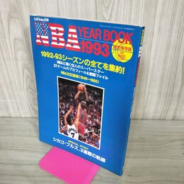 1_　NBA YEAR BOOK 1993年 シカゴ・ブルズ、3連覇の軌跡　マイケル・ジョーダン 050145