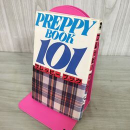 1_　プレッピーブック 101 イースト・コースト・ハウス 二見書房 昭和56年 1981年 初版 060003