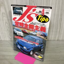 1_　J's Tipo ジェイズ ティーポ 2001年 4月号 NO.99 060004