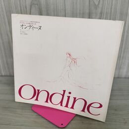 1_　Ondine オンディーヌ 1981年 パンフレット 劇団四季 060065