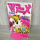 1_　マイアニメ 1981年5月特大号 創刊2号 付録欠 060069