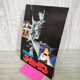 1_　映画パンフレット 戦国魔人 ゴーショーグン 060073