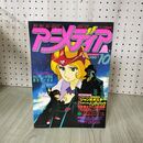 1_　アニメディア 1981年 10月号 昭和56年 付録欠 松本零士 060080