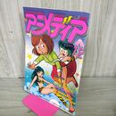 1_　アニメディア 1981年 12月号 昭和56年 付録欠 うる星やつら ラムちゃん 060083