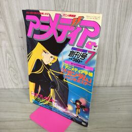 1_　アニメディア 1981年 7月号 昭和56年 付録欠 松本零士 メーテル 060085