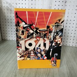 1_　映画パンフレット １９４１ スティーヴン・スピルバーグ チラシ付 060128