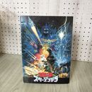 1_　映画パンフレット ゴジラVSスペースゴジラ 押印あり 060131