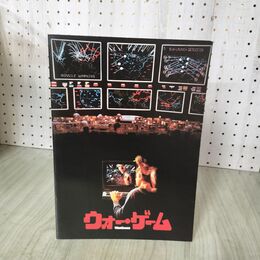 1_　映画パンフレット ウォー・ゲーム WARGAMES ジョン・バダム 060140