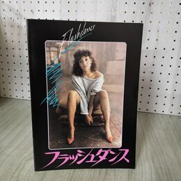 1_　映画パンフレット フラッシュダンス 060142