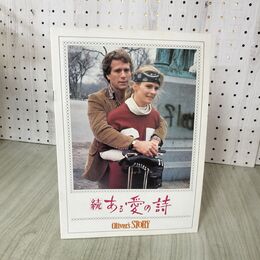 1_　映画パンフレット 続 ある愛の詩 ライアン・オニール 060145