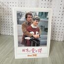 1_　映画パンフレット 続 ある愛の詩 ライアン・オニール 060145