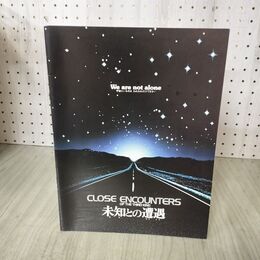 1_　映画パンフレット 未知との遭遇 スティーヴン・スピルバーグ チラシ付 060146