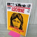1_　日録20世紀 1988 昭和63年 日本人 李恩恵 の正体 週刊YEARBOOK 090020