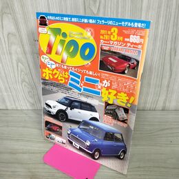 1_　Tipo ティーポ 2011年 3月号 No.261 平成23年 ボクらはミニが好き 090070