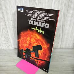 1_　ロマンアルバムデラックス43 宇宙戦艦ヤマト3 SPACE CRUISER YAMATO 昭和56年 徳間書店 090078