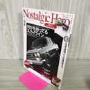 1_　Nostalgic Hero ノスタルジックヒーロー Vol.143 2011年 2月号 スカイライン 付録欠 090093