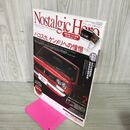 1_　Nostalgic Hero ノスタルジックヒーロー Vol.161 2014年 2月号 ハコスカ ケンメリ 付録欠 090103