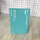 1_　仲俣暁生『ポスト・ムラカミの日本文学』改訂新版 090121