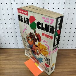 1_　月刊ベアーズクラブ　BEARS CLUB　1988年７月号　猿渡哲也　中島史雄　 260107