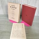 1_　日本古典文学大系 88 曽我物語 市古貞次 大島建彦 校注 月報付 初版 270007