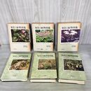 1_　計3冊 上中下 原色日本植物図鑑 草木編 北村四郎 保育社 270024