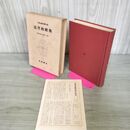 1_　日本古典文学大系 93 近世和歌集　高木市之助 久松潜一 校注 初版 月報付 270029