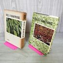 1_　原色日本羊歯植物図鑑 田川基二 保育社 270076