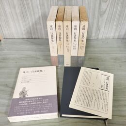 1_　全6巻 揃い 遠山一行著作集 全初版 月報付 270092