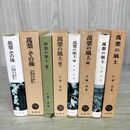 1_　計4冊 萬葉の風土 正・続 ・続々 万葉その後 犬養孝 著 臭い有 270106