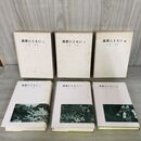 1_　計3冊 萬葉とともに 上・下・続 犬養孝 著 初版 臭い有 270107