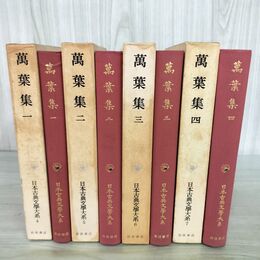 1_　計4冊 萬葉集 日本古典文学大系 4～7 高木市之助 五味智英 大野晋 全初版 月報付 280079