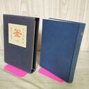 1_　釜 歴史と鑑賞 木下桂風 白水社 280111