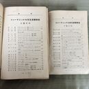 1_　計2冊 上下揃 『ナショナルリーダー第五訳読解義』 明治期英語教科書参考書 元木貞雄訳 榊原文盛堂 280147