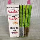 1_　全4冊揃い もっと遠く 南米編 もっと広く 開高健 北米偏　文庫版４冊セット 文春文庫 050041