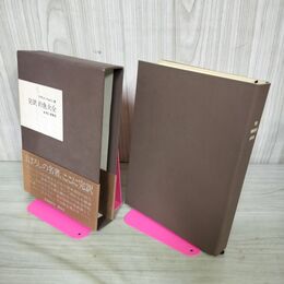 1_　完訳釣魚大全 アイザック・ウォルトン 森秀人 虎見書房 カビ臭有 050098