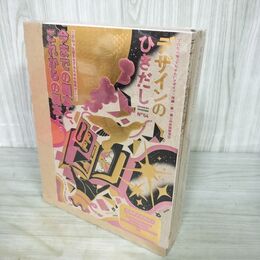 1_　未開封 デザインのひきだし(54) 今までの製本と、これからの製本と。 090256