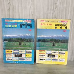 1_　計2冊 ゼンリンの住宅地図 1986 岩手県 盛岡市 南部 北部 都南村 滝沢村 1985年 昭和60年 280108