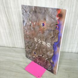 1_　安全地帯 ツアーパンフレット コンサートツアー エンドレス 1984年 ENDLESS 050047