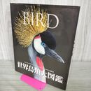 1_　世界鳥類大図鑑 バードライフ・インタ 090152